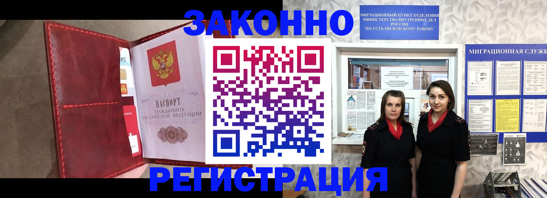 прописка 2025 в Брянске