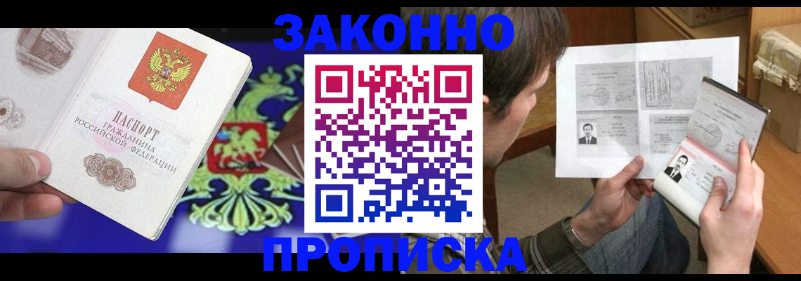 прописка для работы в Брянске